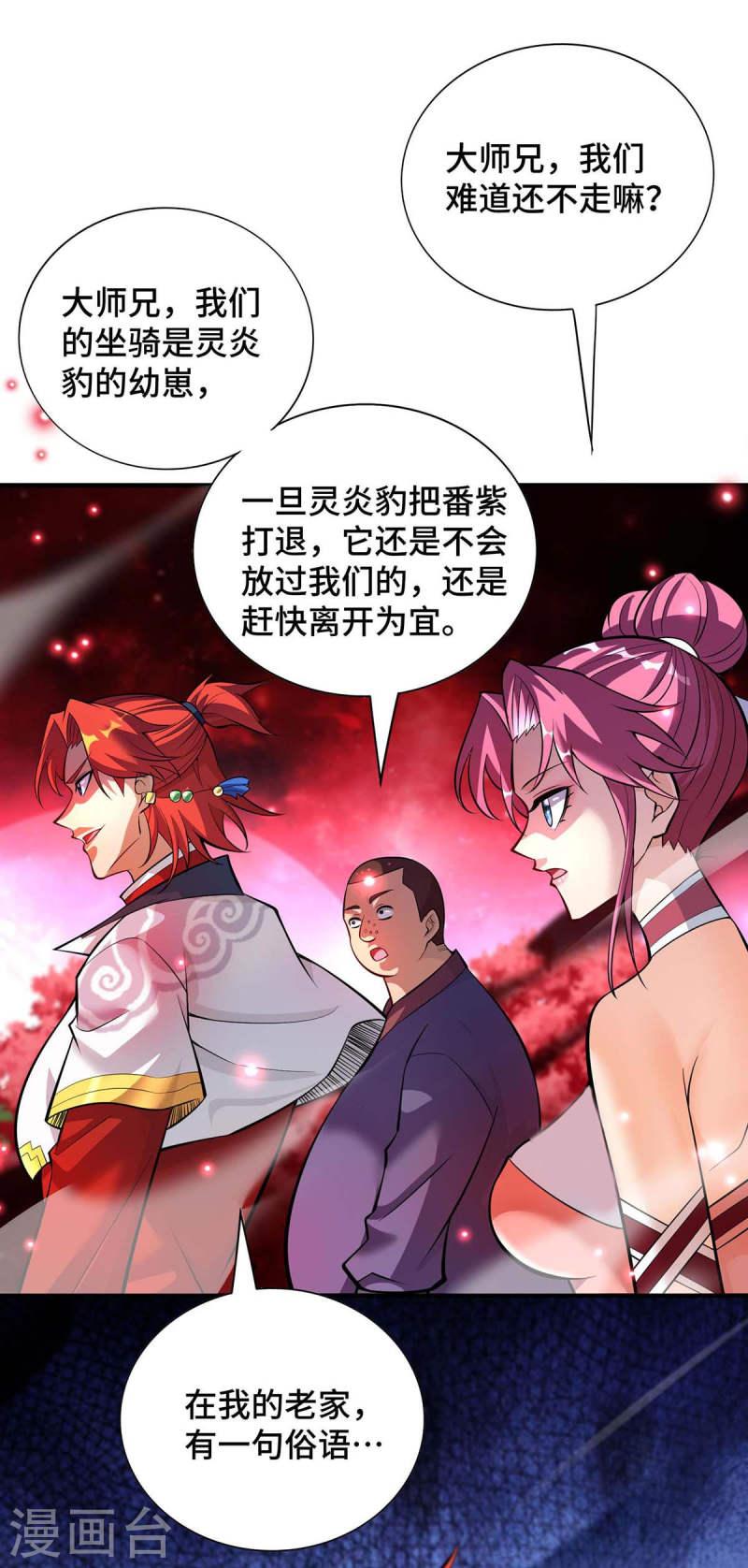 一招制霸修真界漫画,第57话 渔翁得利13图