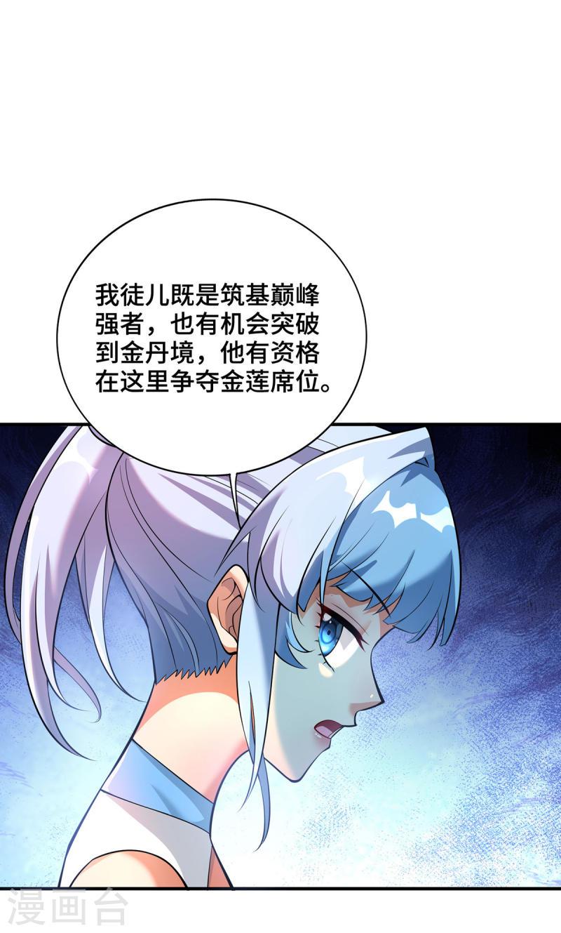 一招制霸修真界漫画,第67话 万紫千红6图