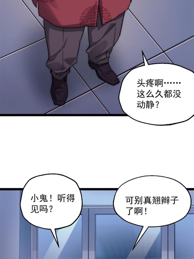 我的一天有48小时是双男主吗漫画,06 逃出生天36图