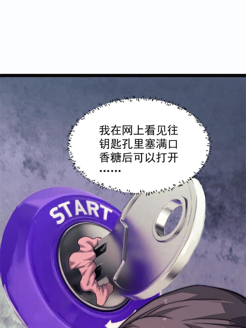 我的一天有48小时是双男主吗漫画,06 逃出生天3图