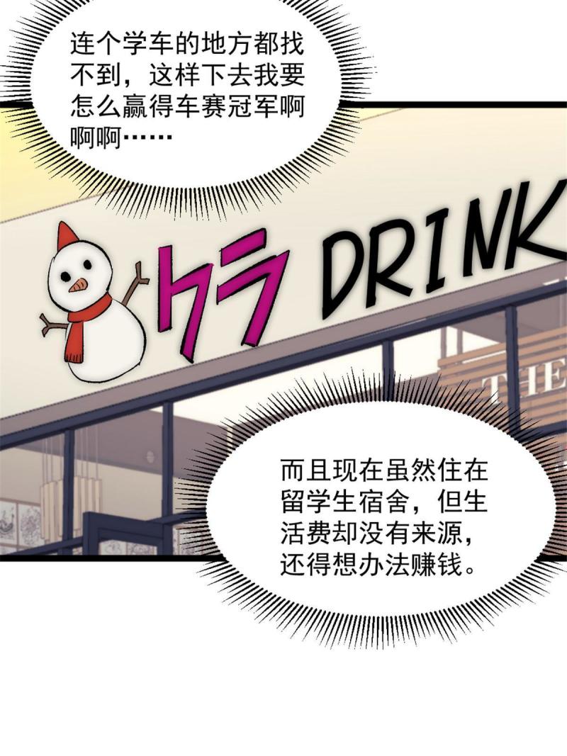 我的一天有48小时是双男主吗漫画,27 雨子父亲的真正身份10图