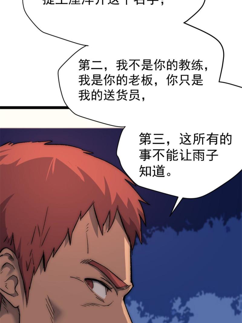 我的一天有48小时是双男主吗漫画,27 雨子父亲的真正身份51图