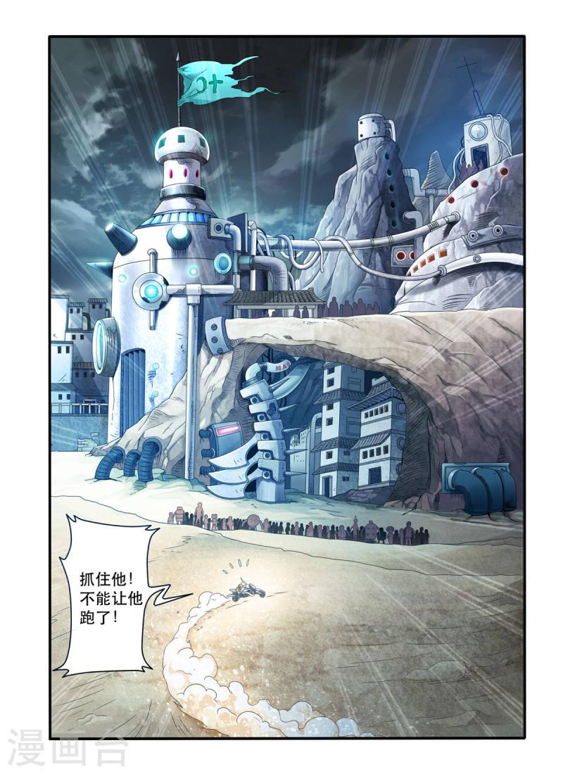 系统是个机械师漫画,第1话 1图