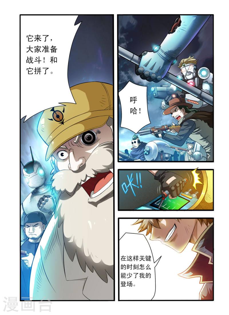 系统是个机械师漫画,第1话 5图