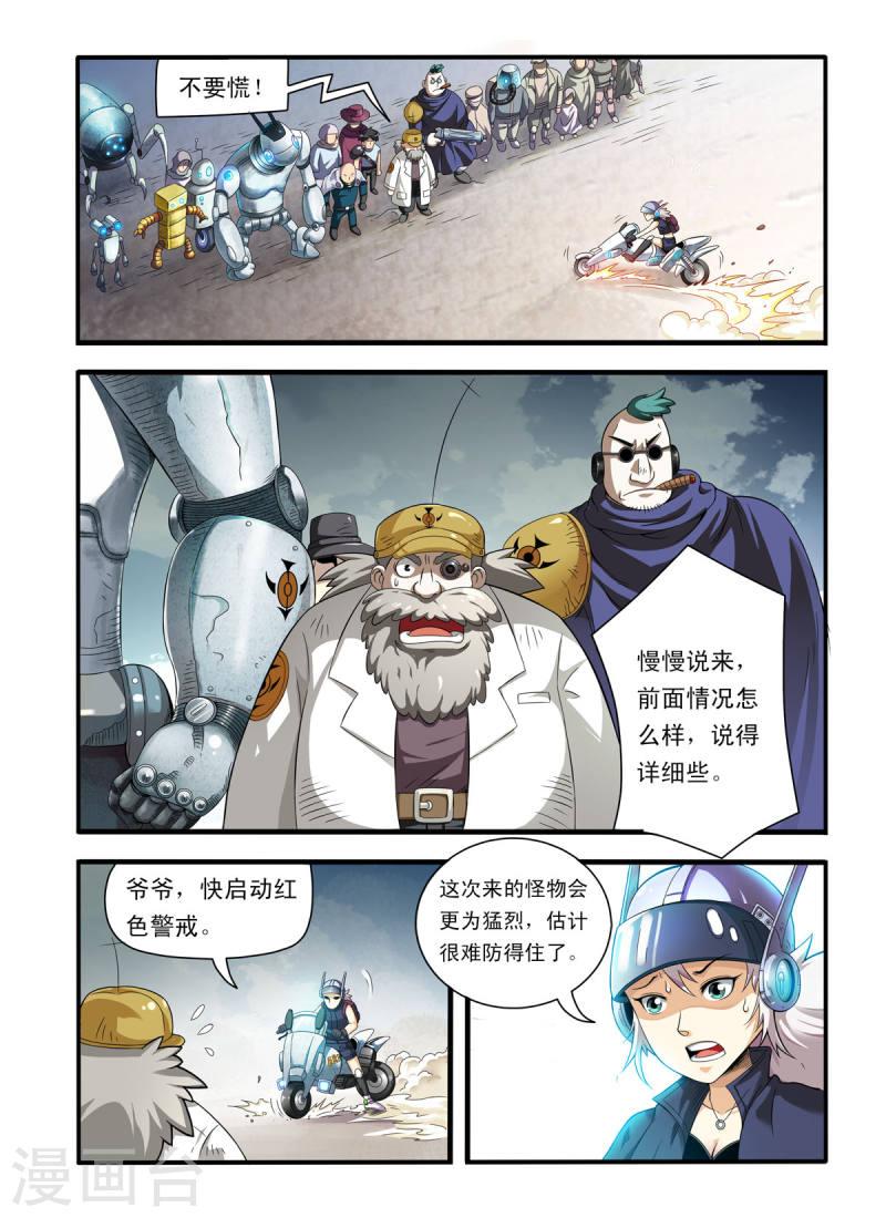 系统是个机械师漫画,第1话 3图