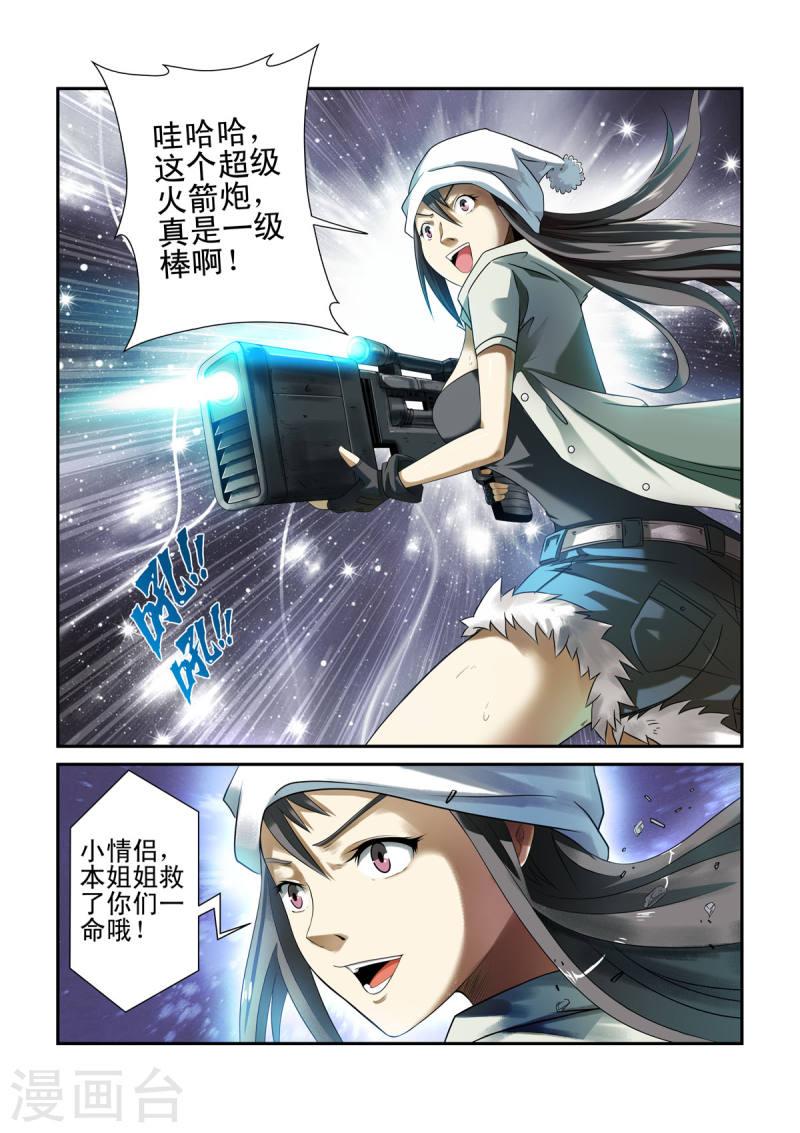 系统是个机械师漫画,第3话 3图