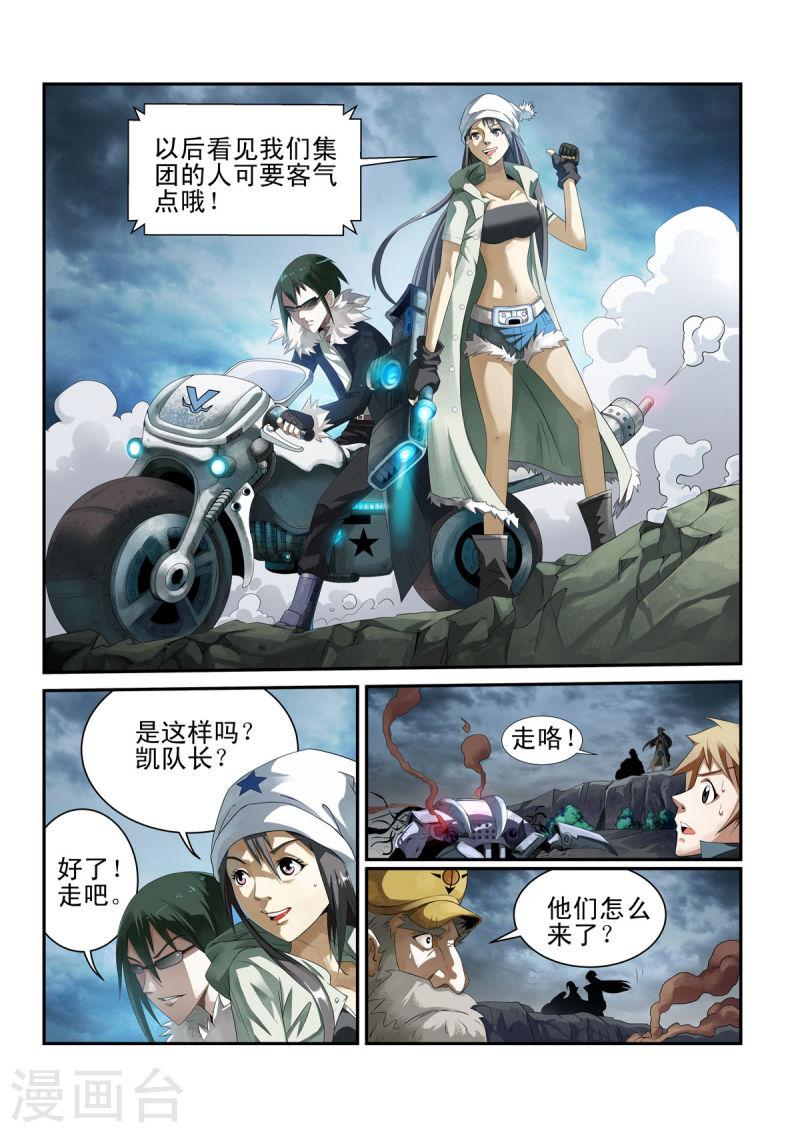 系统是个机械师漫画,第3话 4图