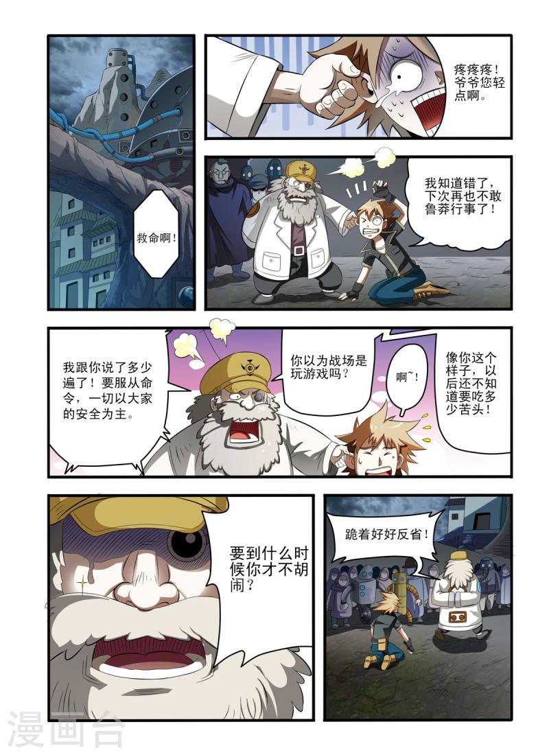 系统是个机械师漫画,第4话 3图