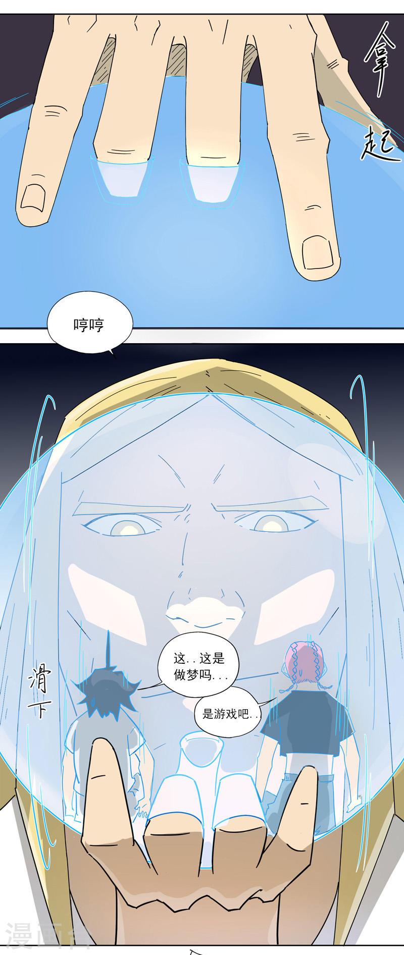 各位同仁漫画,第4话 哟，张星星21图