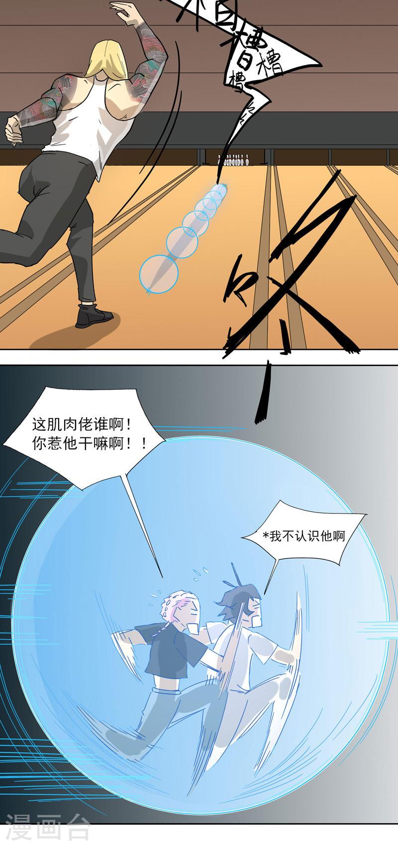 各位同仁漫画,第4话 哟，张星星24图