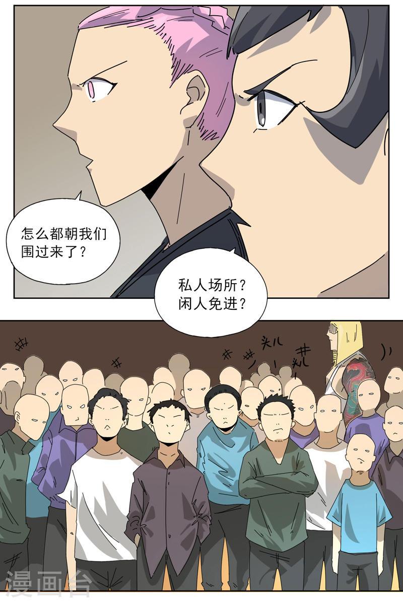 各位同仁漫画,第4话 哟，张星星11图