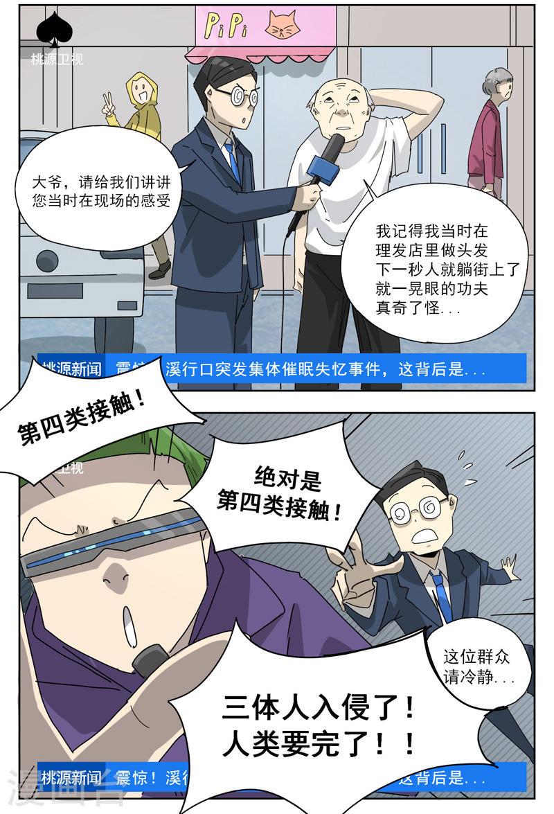 各位同仁漫画,第4话 哟，张星星2图