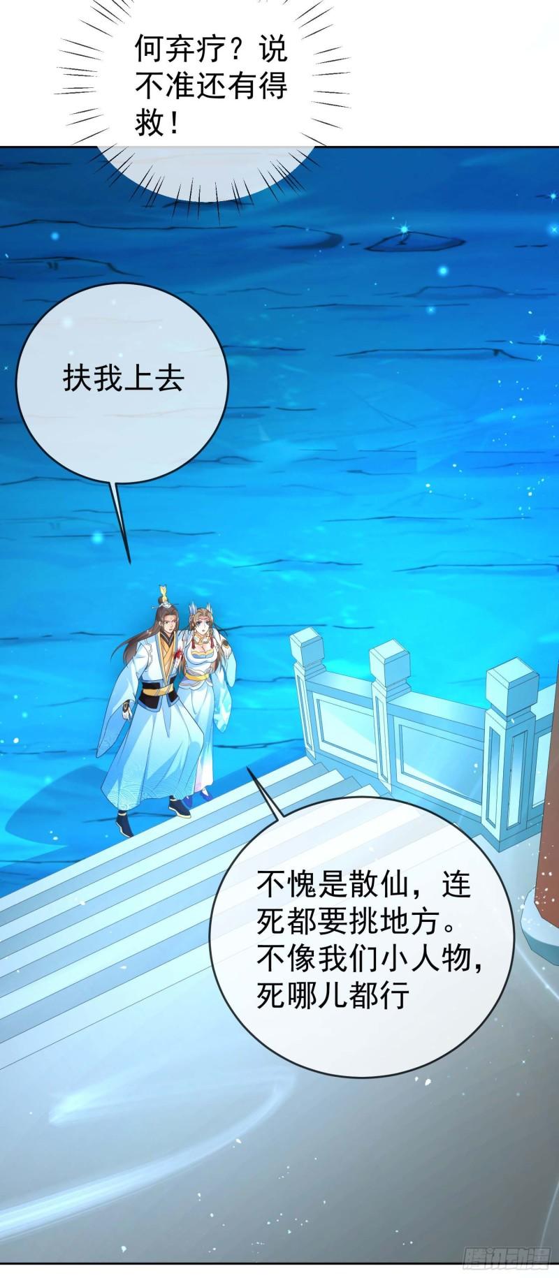 签到盲盒称霸修真界漫画,09 大还丹24图