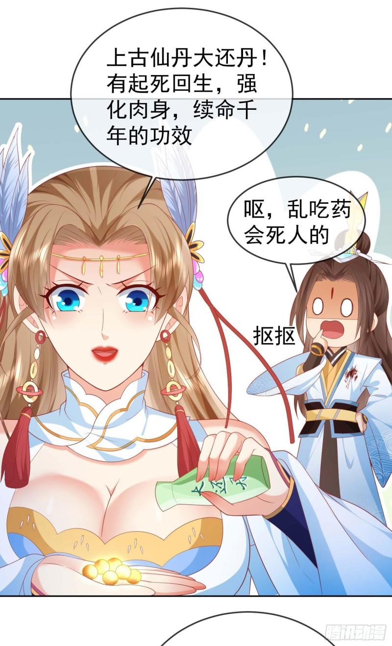 签到盲盒称霸修真界漫画,09 大还丹31图