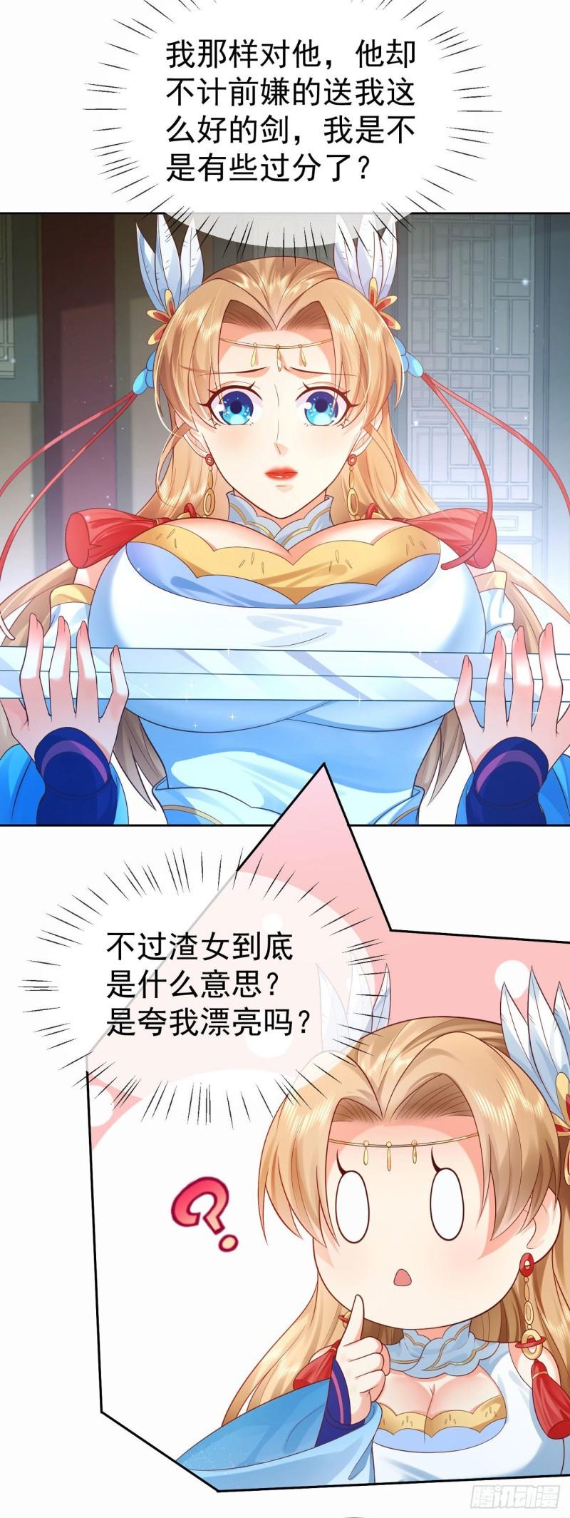 签到盲盒称霸修真界漫画,11 呸，渣女！11图