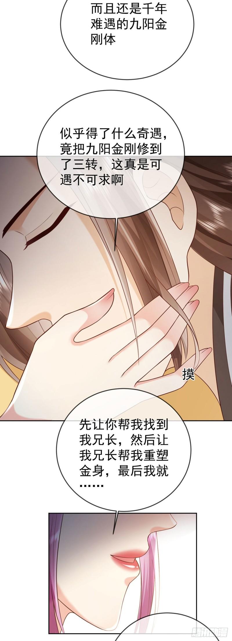 签到盲盒称霸修真界漫画,14 接着奏乐接着舞28图