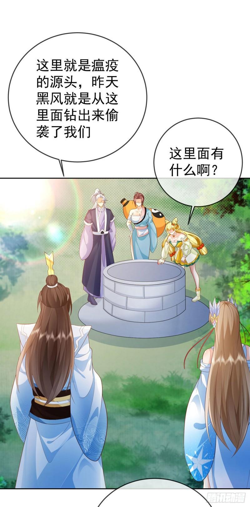 签到盲盒称霸修真界漫画,19 道心种魔2图