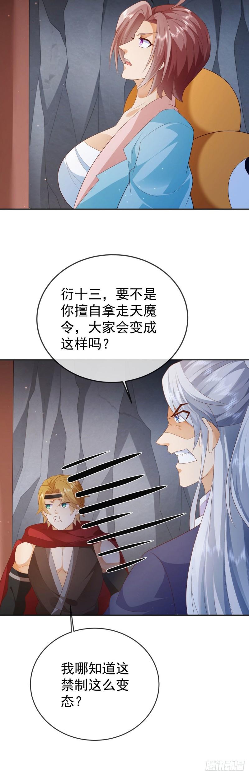 签到盲盒称霸修真界漫画,20 触发天魔令29图