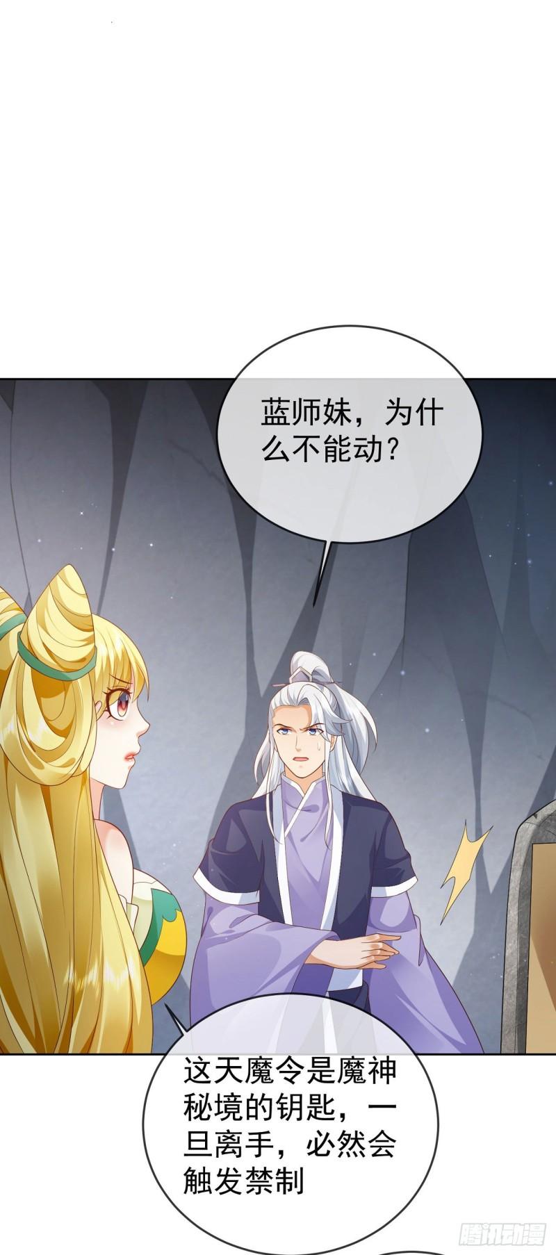 签到盲盒称霸修真界漫画,20 触发天魔令9图