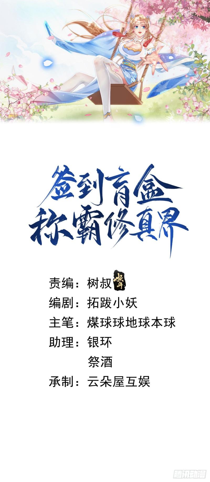 签到盲盒称霸修真界漫画,23 战神令1图