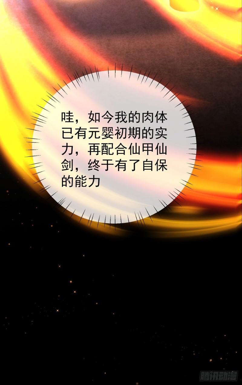 签到盲盒称霸修真界26漫画,23 战神令10图