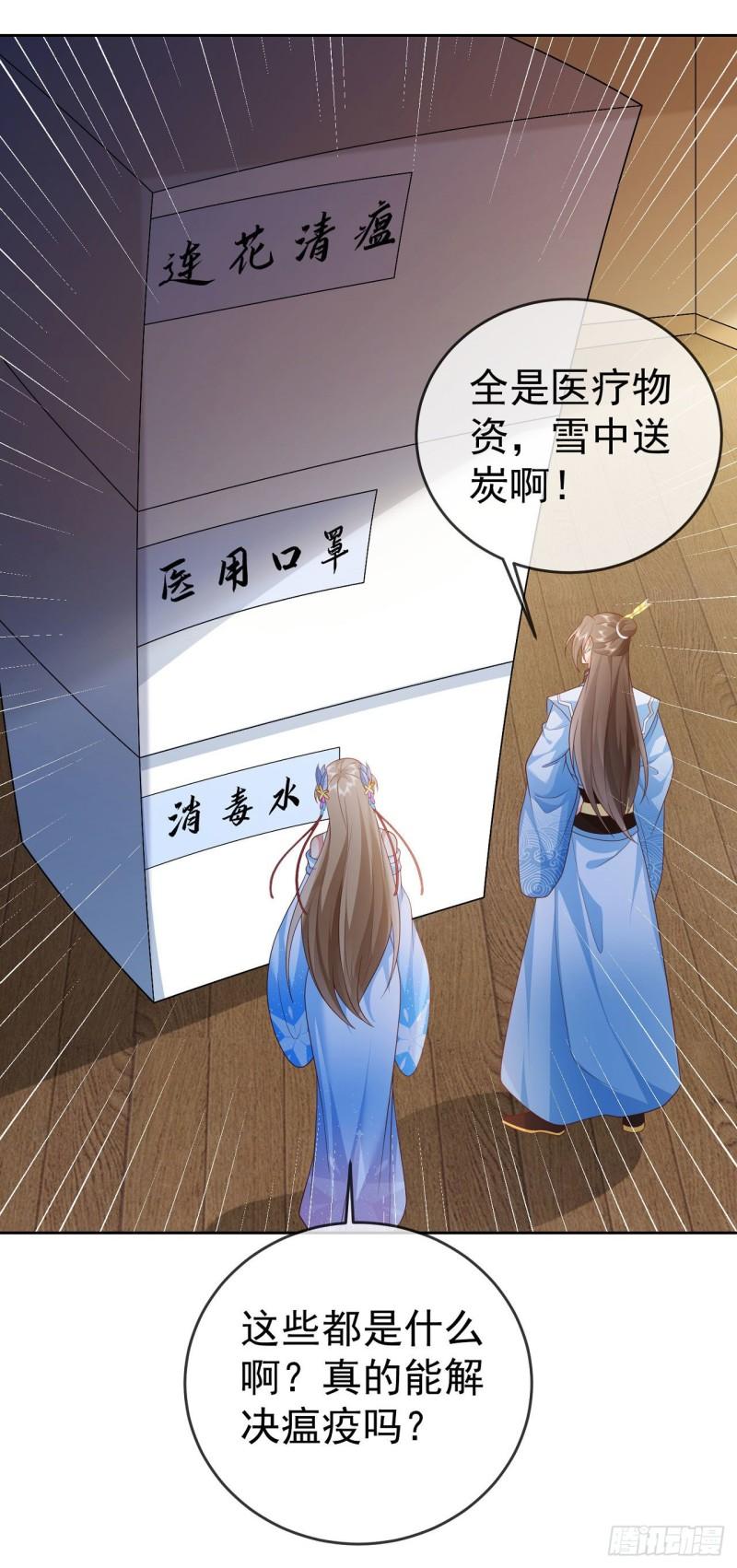 签到盲盒称霸修真界漫画,32 超级散财6图