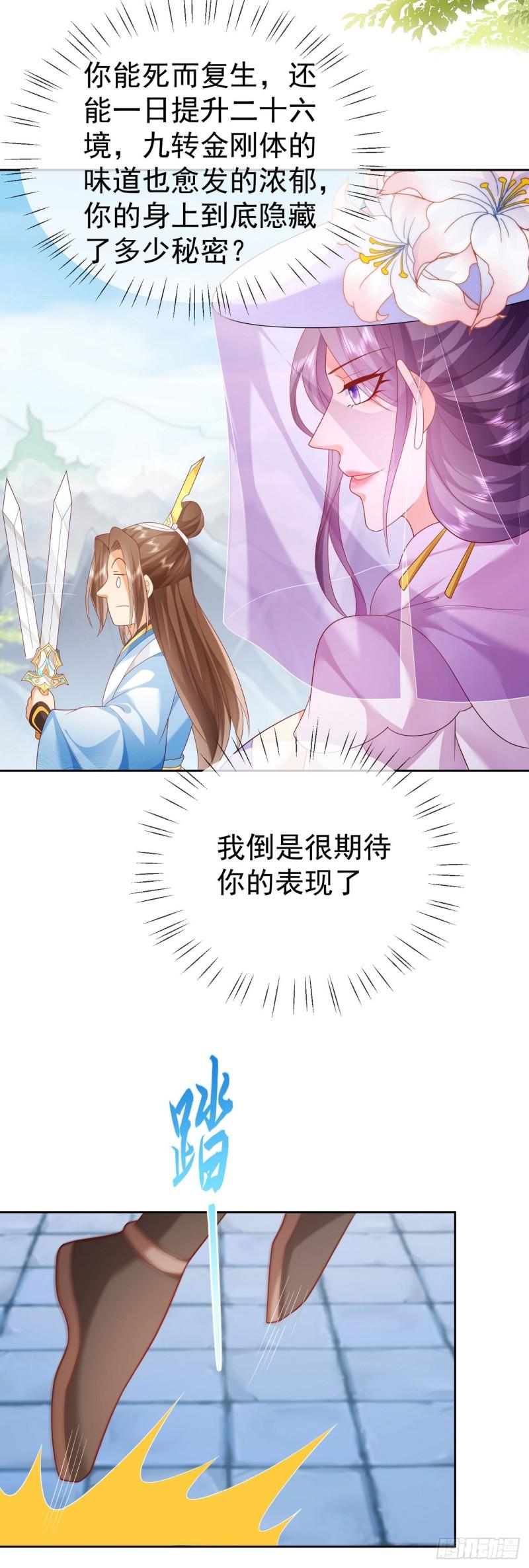 签到盲盒称霸修真界漫画,37 服用禁药31图