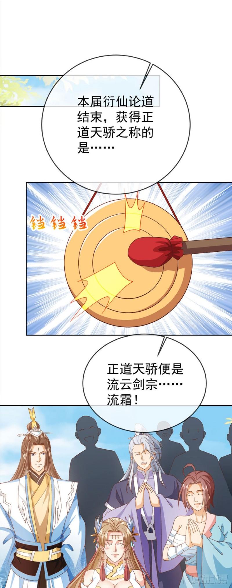 签到盲盒称霸修真界漫画,38 天骄流霜10图