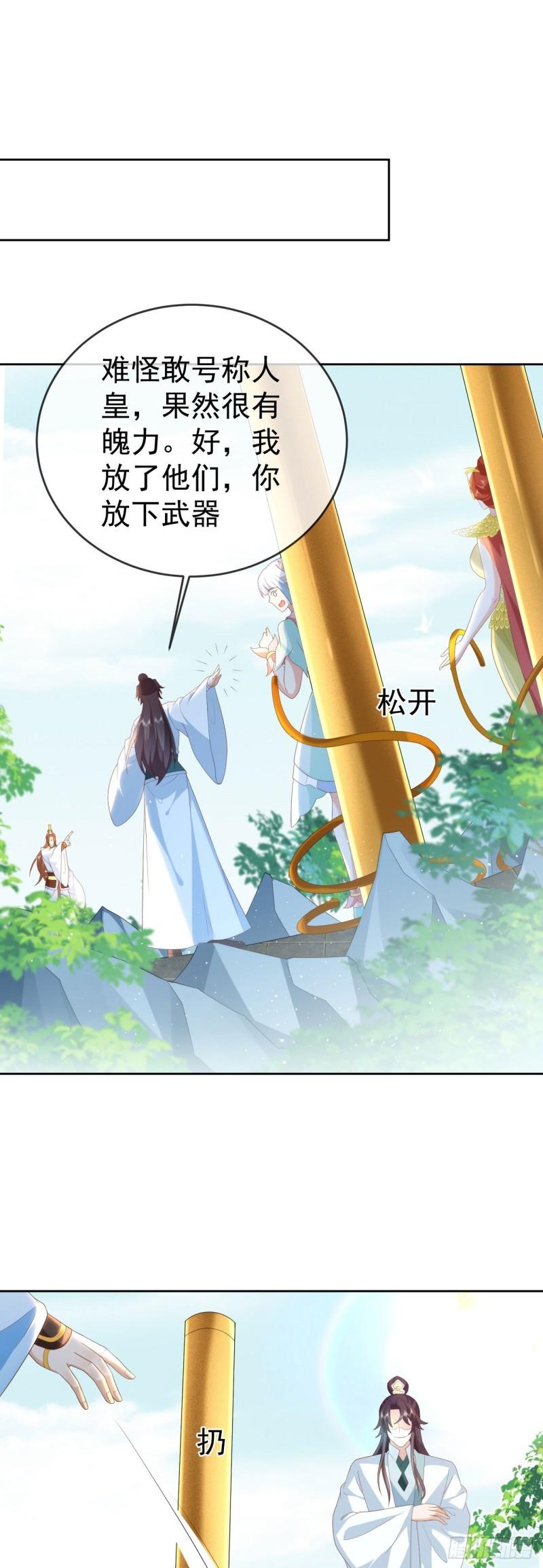 签到盲盒称霸修真界漫画,86龙鳞宝甲2图