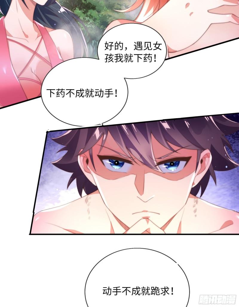 师娘，请自重漫画,预告8图