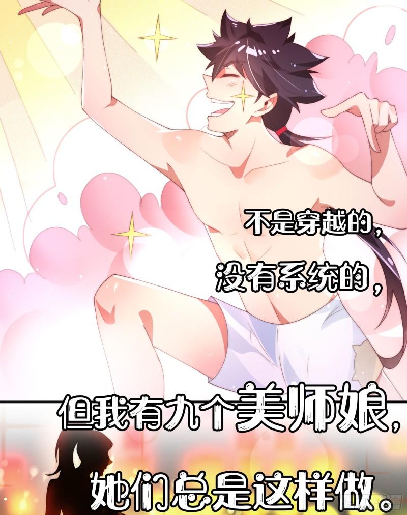 师娘，请自重漫画,预告2图