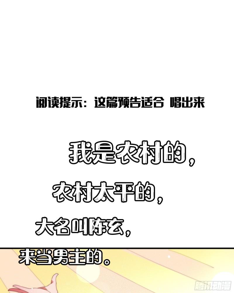 师娘，请自重漫画,预告1图