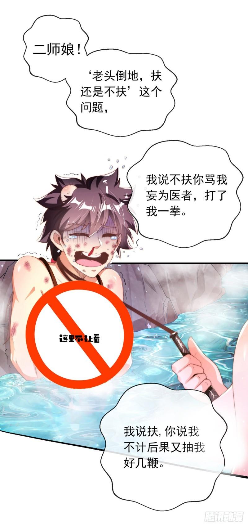 师娘，请自重漫画,第一话 这不是正经师娘！7图