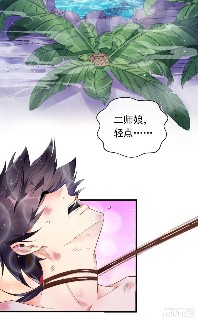 师娘，请自重漫画,第一话 这不是正经师娘！3图