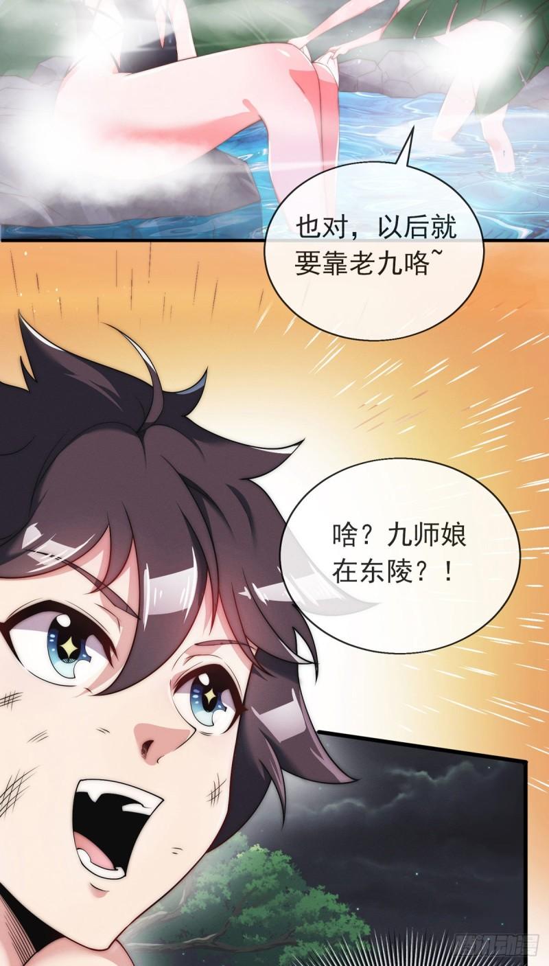 师娘，请自重漫画,第一话 这不是正经师娘！21图