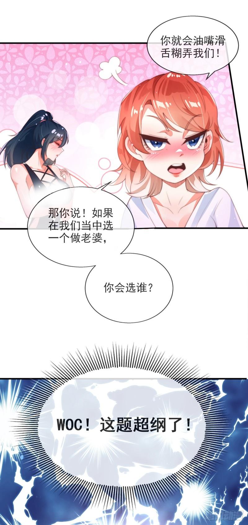 师娘，请自重漫画,第一话 这不是正经师娘！31图