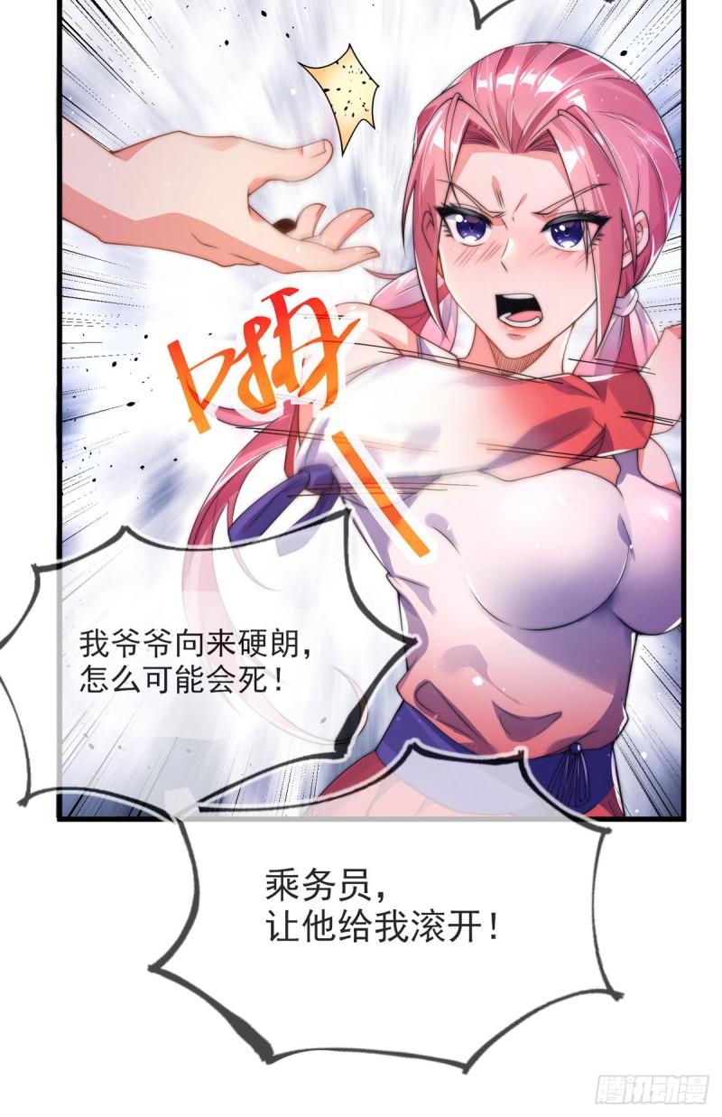 师娘请自重txt免费下载全本漫画,第二话 城里妹子…也太辣了吧！25图