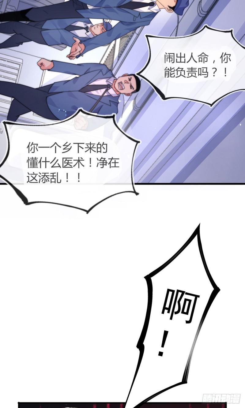 师娘，请自重漫画,第二话 城里妹子…也太辣了吧！27图