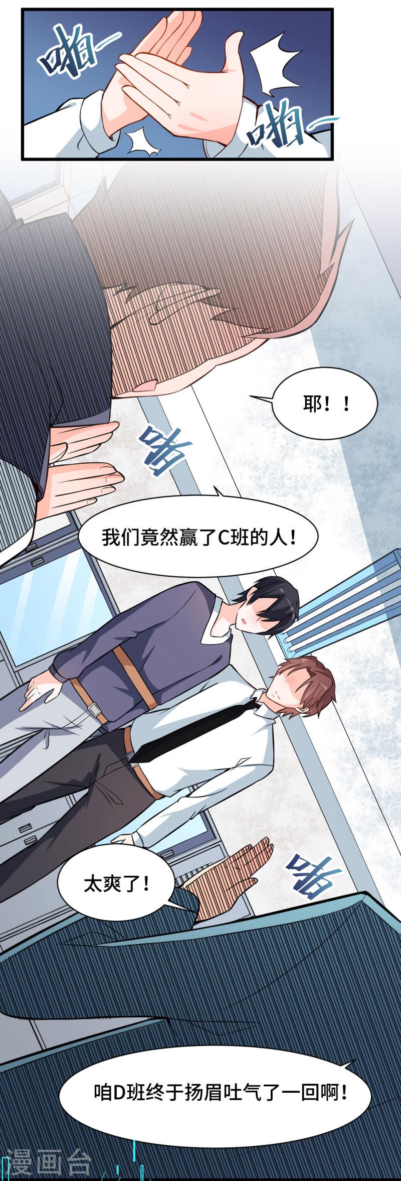 异能狂师漫画免费下拉式阅读漫画,第3话 因材施教12图