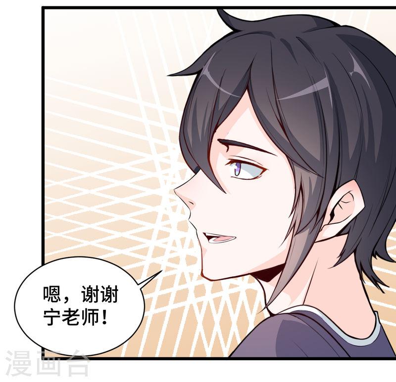 异能狂师漫画免费下拉式阅读漫画,第3话 因材施教16图