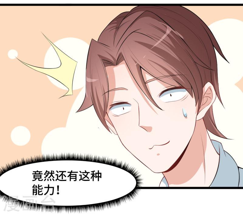 异能狂师漫画免费下拉式阅读漫画,第6话 拜见名师6图