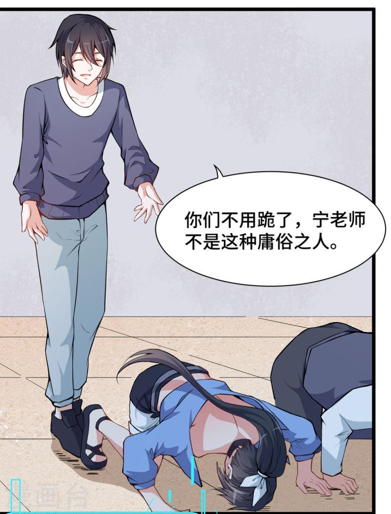 异能狂师漫画免费下拉式阅读漫画,第6话 拜见名师15图