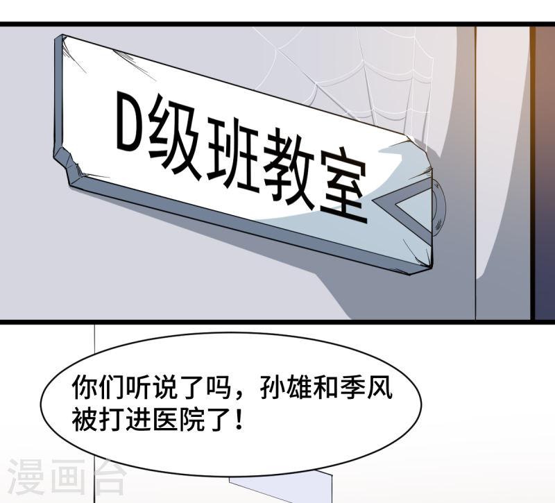 异能狂师动漫漫画,第9话 女学生的邀请3图