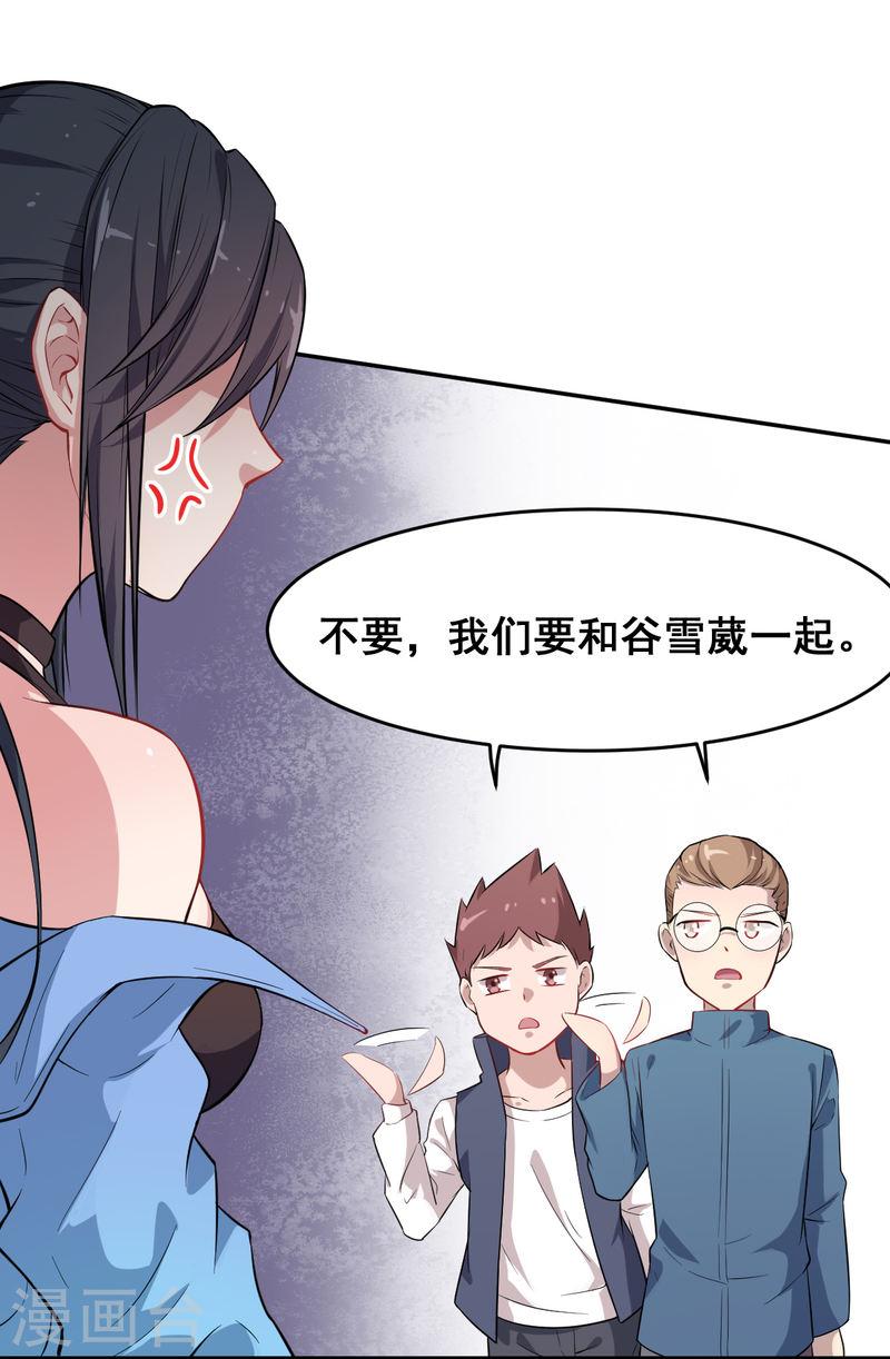 异能狂师动漫漫画,第15话 废班危机17图