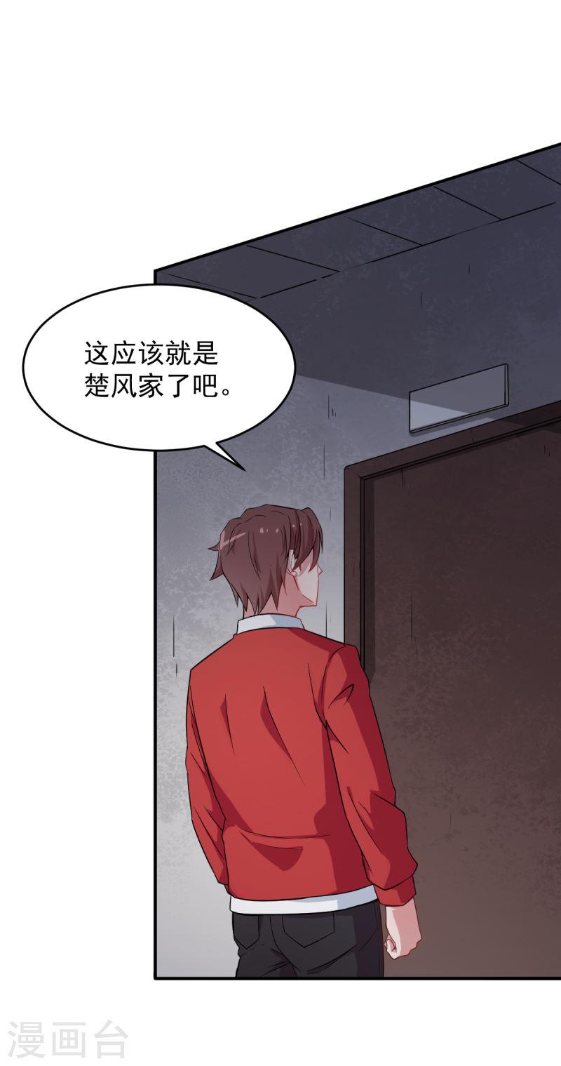 异能狂师动漫漫画,第15话 废班危机21图