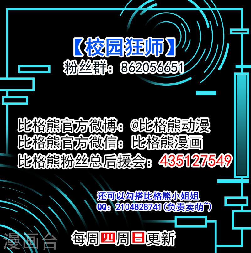 异能狂师漫画,第32话 放纵的一天32图