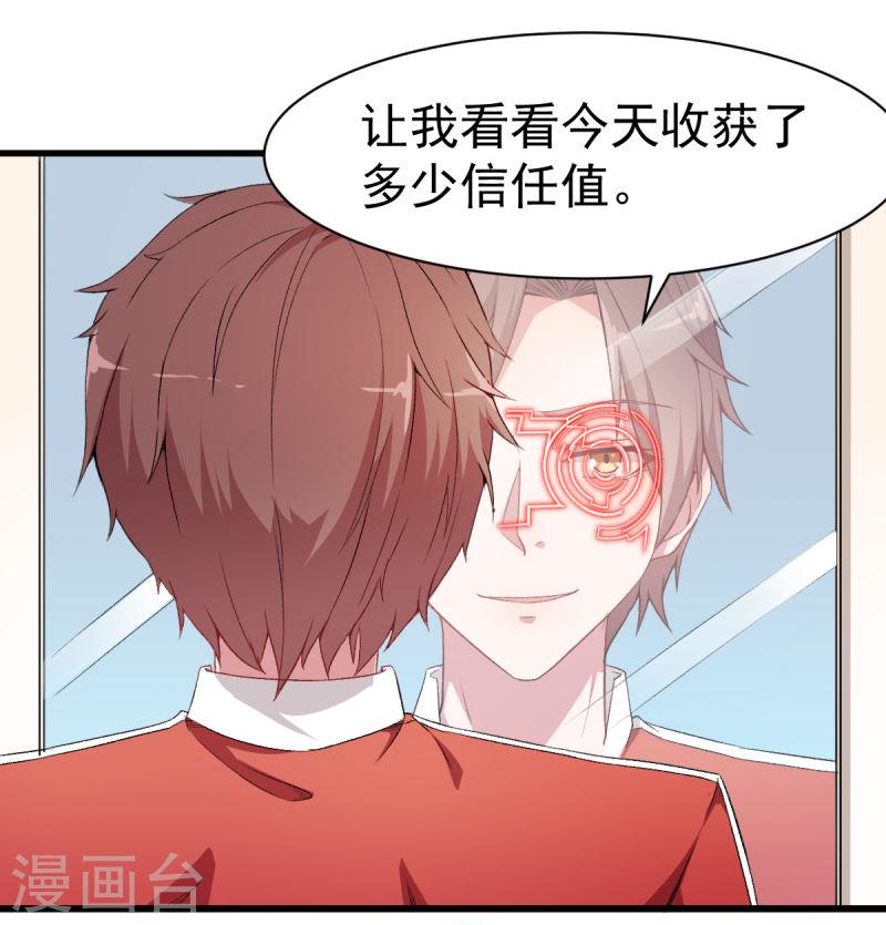 异能狂师漫画,第32话 放纵的一天2图