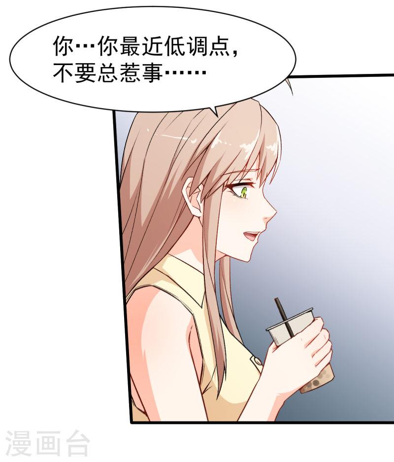 异能狂师漫画,第32话 放纵的一天25图