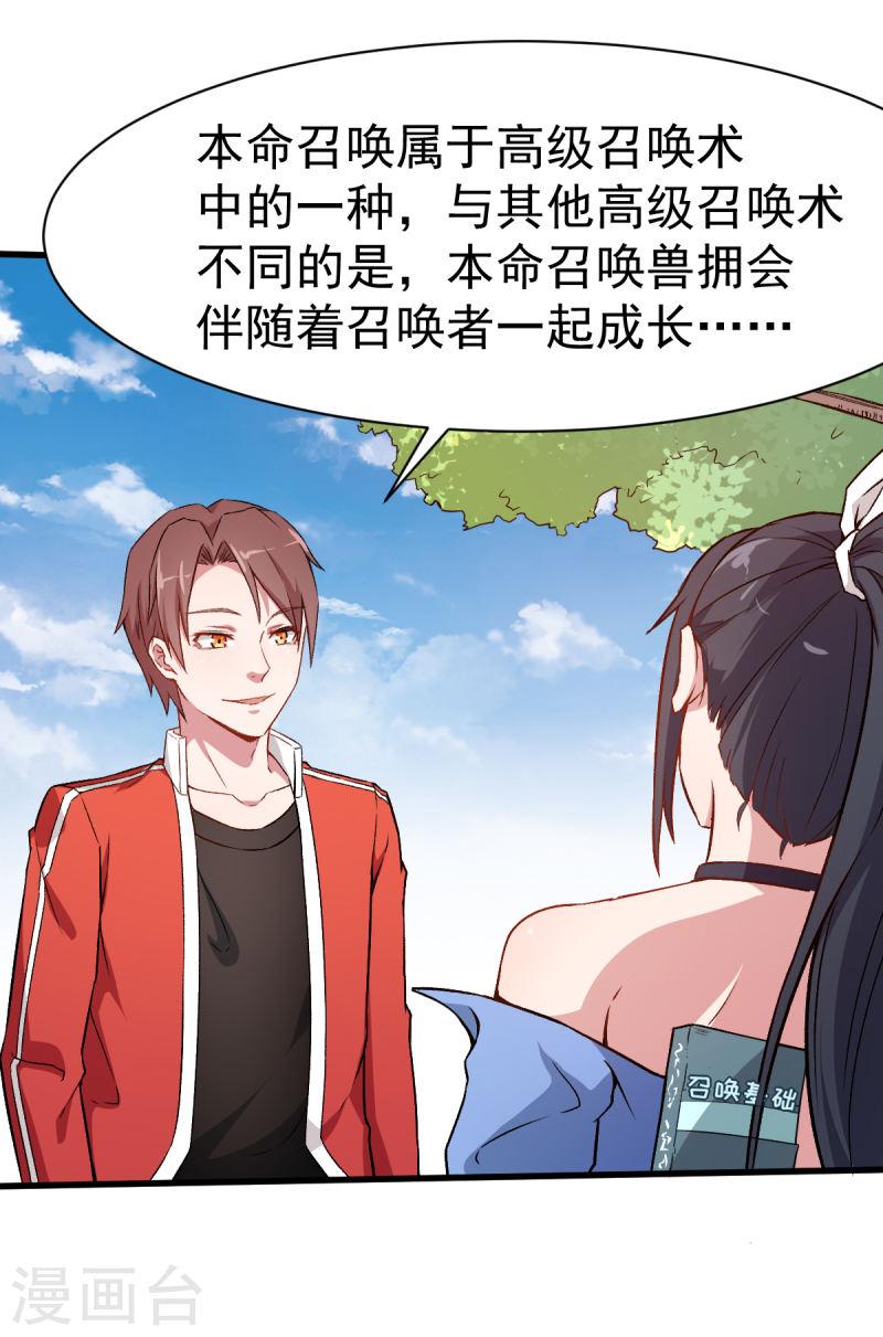 异能狂师漫画免费下拉式阅读漫画,第35话 冷星月与鸡8图