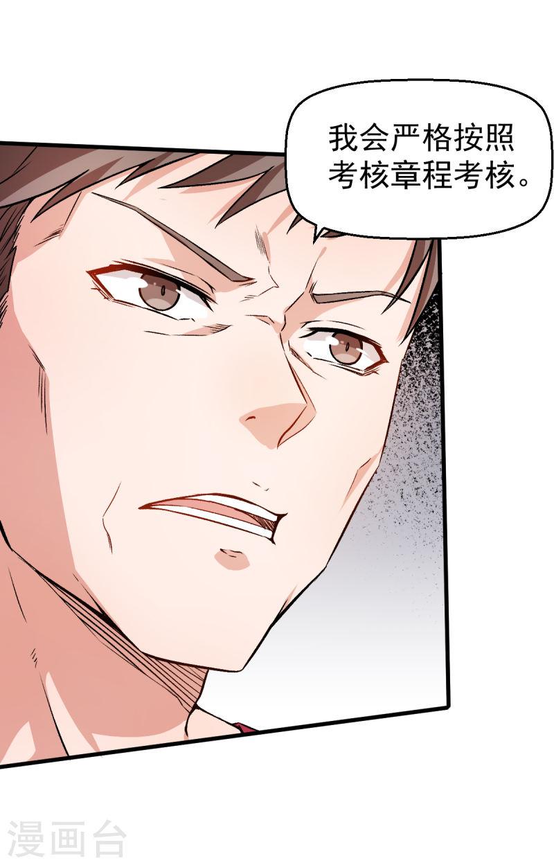 异能狂师漫画免费下拉式阅读漫画,第41话 李修：我好苦6图